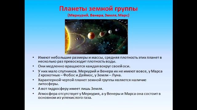 Физика 7 класс Сила тяжести на других планетах Физика 7 класс Сила тяжести на других планетах
