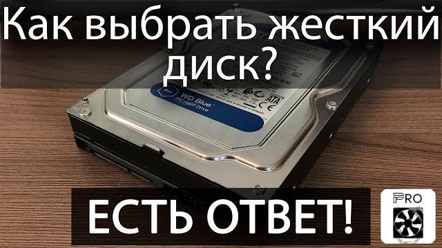 Какой жесткий диск выбрать? Как выбрать жесткий диск Какой жесткий диск выбрать? Как выбрать жесткий диск