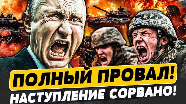 ЧАС НАЗАД! ВСУ ПЕРЕВЕРНУЛИ ФРОНТ! ЖЕСТЬ! ПУТИН аж ЗАСКУЛИЛ: КАТАСТРОФА! | Популярная политика ЧАС НАЗАД! ВСУ ПЕРЕВЕРНУЛИ ФРОНТ! ЖЕСТЬ! ПУТИН аж ЗАСКУЛИЛ: КАТАСТРОФА! | Популярная политика
