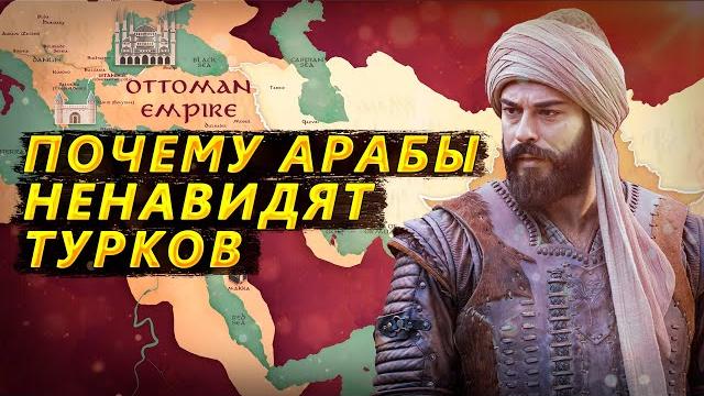 АРАБЫ и ОСМАНЫ. ИСТОРИЯ ИСТОРИЯ КОНФЛИКТА АРАБЫ и ОСМАНЫ. ИСТОРИЯ ИСТОРИЯ КОНФЛИКТА