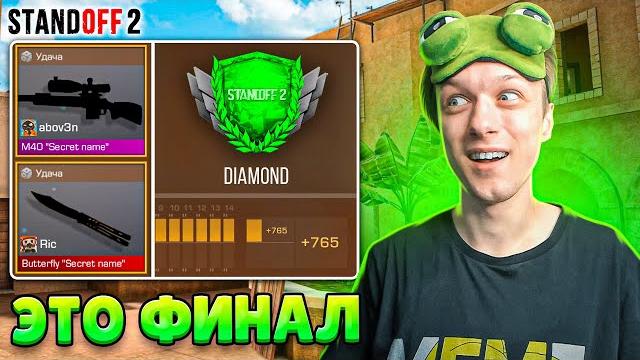 ПРОШЛИ КАЛИБРОВКУ КЛАНА СПУСТЯ ГОД И ПОЛУЧИЛИ... (STANDOFF 2) ПРОШЛИ КАЛИБРОВКУ КЛАНА СПУСТЯ ГОД И ПОЛУЧИЛИ... (STANDOFF 2)