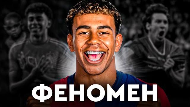 Как Ламин Ямаль ВЗЛОМАЛ Футбол в 17 лет?! Как Ламин Ямаль ВЗЛОМАЛ Футбол в 17 лет?!