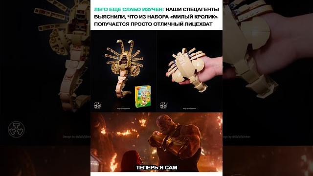 Мем про Лего Мем про Лего