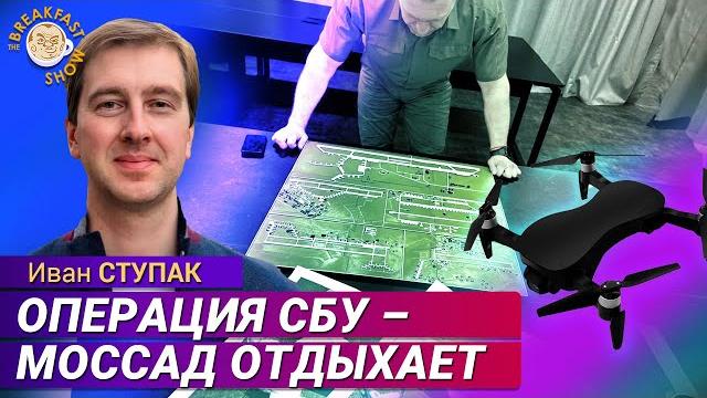 Как готовилась операция «Паутина». Иван Ступак Как готовилась операция «Паутина». Иван Ступак