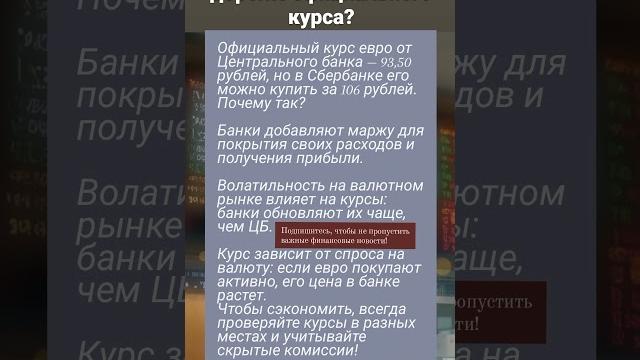 Почему евро дороже в банке? Почему евро дороже в банке?