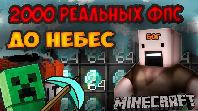 Как ИГРАТЬ в Minecraft без ЛАГОВ? оптимизация для ноутов и пк ФПС ДО НЕБЕС fps убираем фризы и лаги Как ИГРАТЬ в Minecraft без ЛАГОВ? оптимизация для ноутов и пк ФПС ДО НЕБЕС fps убираем фризы и лаги
