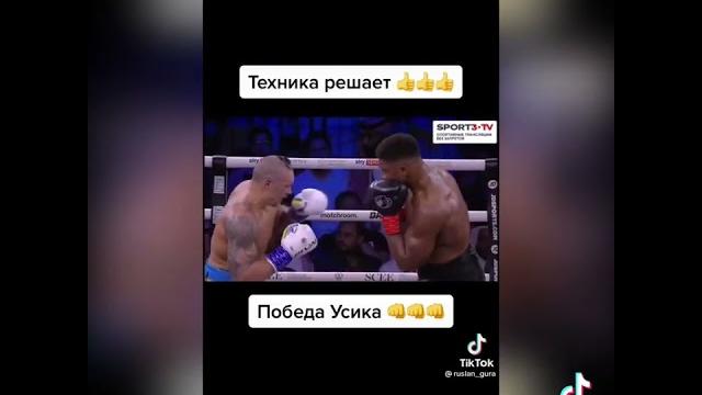 Победа усика Победа усика