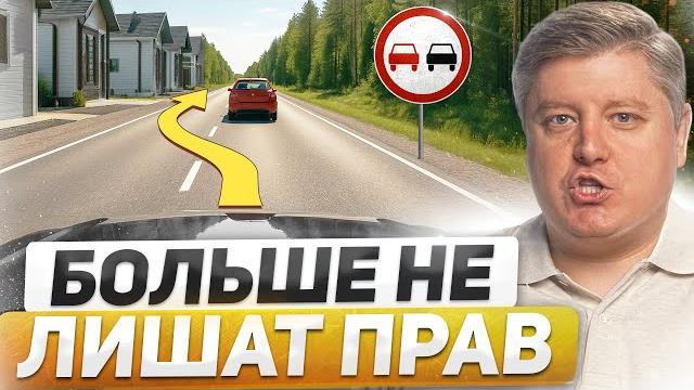 За ЭТО лишат прав: 50 нарушений ПДД, секретное правило обгона, штрафы и конфискация авто За ЭТО лишат прав: 50 нарушений ПДД, секретное правило обгона, штрафы и конфискация авто