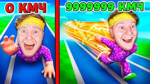 Я ДОСТИГ СКОРОСТИ 999.999.999 км/ч в ROBLOX Я ДОСТИГ СКОРОСТИ 999.999.999 км/ч в ROBLOX