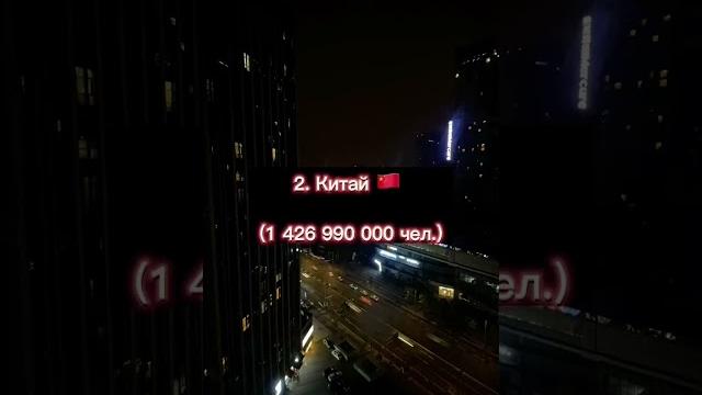 В какой стране больше всего населения В какой стране больше всего населения