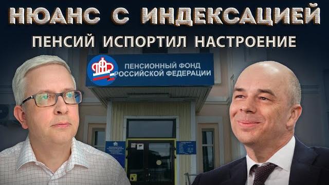 Ложка дёгтя в бочке с новостью о возобновлении индексации пенсий работающим пенсионерам Ложка дёгтя в бочке с новостью о возобновлении индексации пенсий работающим пенсионерам
