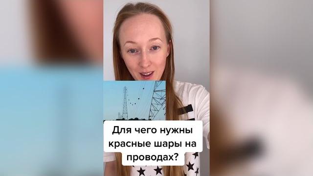 Для чего нужны красные шары на проводах. Для чего нужны красные шары на проводах.