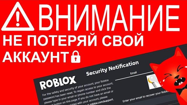 ВНИМАНИЕ! РОБЛОКС БАНИТ ТВИНКИ и аккаунты без почты | Roblox | Как вернуть аккаунт без почты ВНИМАНИЕ! РОБЛОКС БАНИТ ТВИНКИ и аккаунты без почты | Roblox | Как вернуть аккаунт без почты