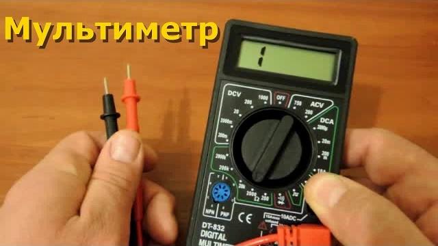 Мультиметр. Как пользоваться мультиметром. Тестер. Полная инструкция как пользоваться тестером. Мультиметр. Как пользоваться мультиметром. Тестер. Полная инструкция как пользоваться тестером.