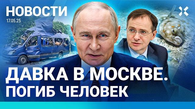️НОВОСТИ | ДРОН УДАРИЛ ПО АВТОБУСУ | В МОСКВЕ МУЖЧИНА ПОГИБ В ДАВКЕ | МЕДИНСКИЙ ОПОЗОРИЛСЯ ️НОВОСТИ | ДРОН УДАРИЛ ПО АВТОБУСУ | В МОСКВЕ МУЖЧИНА ПОГИБ В ДАВКЕ | МЕДИНСКИЙ ОПОЗОРИЛСЯ