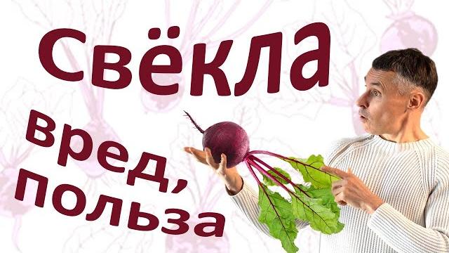 Свекла: по лезвию ножа! Как не потерять пользу? Свекла: по лезвию ножа! Как не потерять пользу?