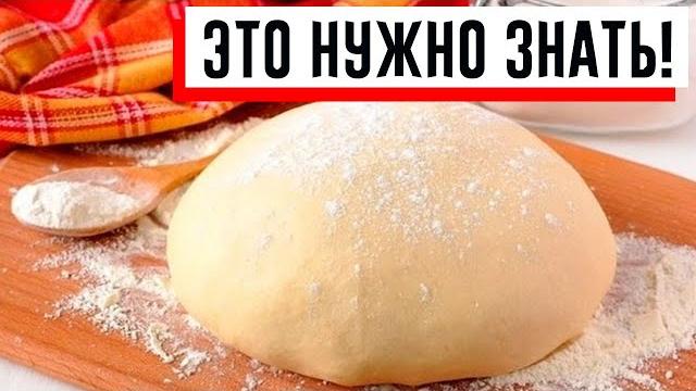 Хитрости для теста! Век живи, век учись! Хитрости для теста! Век живи, век учись!