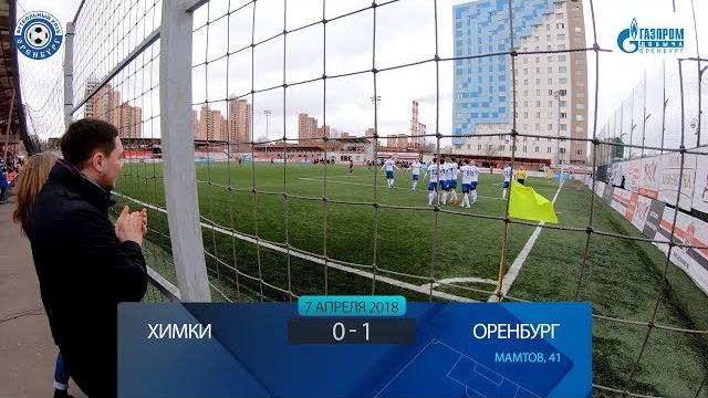 Химки 0:1 Оренбург. Видеообзор Химки 0:1 Оренбург. Видеообзор