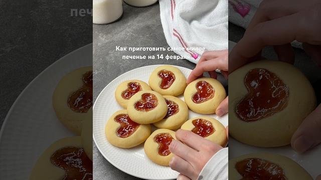 Рецепт печенья с сердечками Рецепт печенья с сердечками