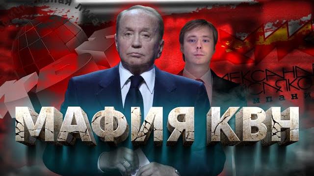 Тёмная сторона КВН / Беспредел в программе Тёмная сторона КВН / Беспредел в программе