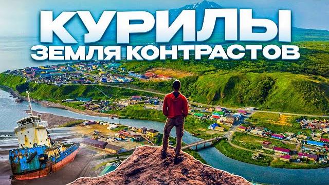 ЖИЗНЬ НА ОСТРОВЕ ИТУРУП (КУРИЛЫ) | Флора и фауна Курильских островов | Путешествия по России ЖИЗНЬ НА ОСТРОВЕ ИТУРУП (КУРИЛЫ) | Флора и фауна Курильских островов | Путешествия по России
