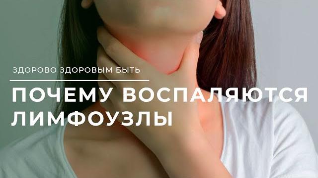 Чем опасно воспаление лимфоузлов и как лечить? Чем опасно воспаление лимфоузлов и как лечить?