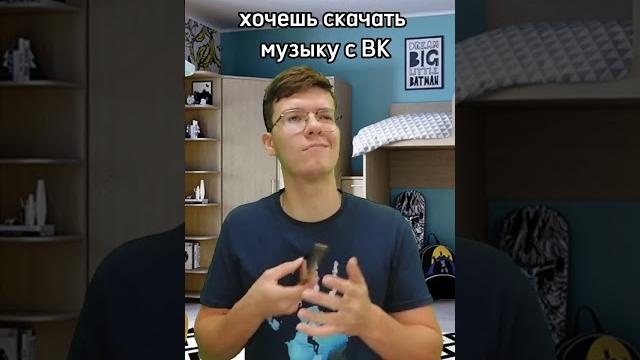 КАК СКАЧАТЬ МУЗЫКУ С ВК КАК СКАЧАТЬ МУЗЫКУ С ВК