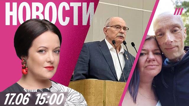 Как Трамп обманул Иран. Украинца довели до истощения в плену. Михалков показал «Бесогона» в Госдуме Как Трамп обманул Иран. Украинца довели до истощения в плену. Михалков показал «Бесогона» в Госдуме