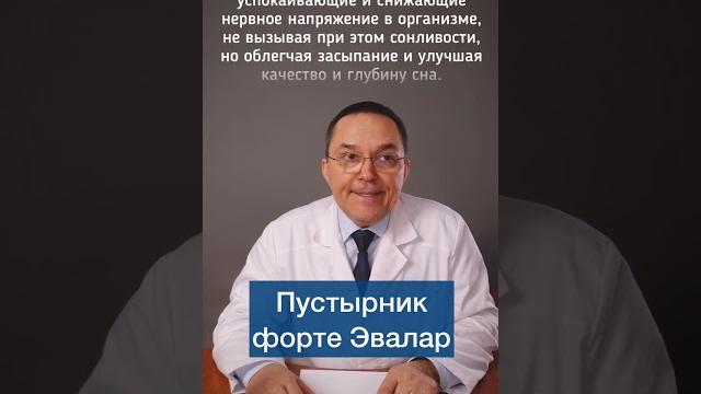 Чем отличаются таблетки Пустырник форте Эвалар от других таблеток с пустырником? #shorts Чем отличаются таблетки Пустырник форте Эвалар от других таблеток с пустырником? #shorts