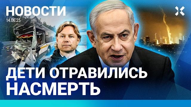 ️НОВОСТИ | АВАРИЯ В ПОДМОСКОВЬЕ | ИРАН АТАКОВАЛ ИЗРАИЛЬ | США ПРОТИВ ПОТОЛКА ЦЕН НА НЕФТЬ ️НОВОСТИ | АВАРИЯ В ПОДМОСКОВЬЕ | ИРАН АТАКОВАЛ ИЗРАИЛЬ | США ПРОТИВ ПОТОЛКА ЦЕН НА НЕФТЬ
