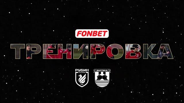 РУБИН - БАЛТИКА | ТРЕНИРОВКА РУБИН - БАЛТИКА | ТРЕНИРОВКА