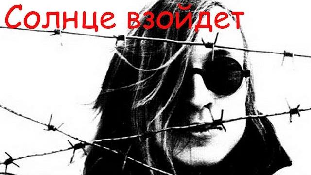 Егор Летов - Солнце взойдет Егор Летов - Солнце взойдет