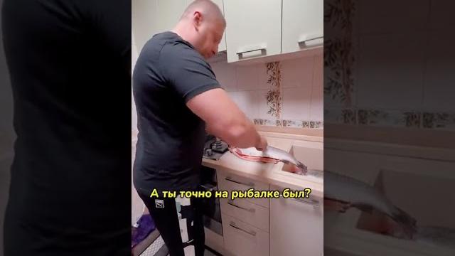 Муж приехал с рыбалки | прикол Муж приехал с рыбалки | прикол