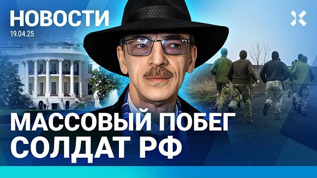 ️НОВОСТИ | БУНТ СОЛДАТ | США ПРИЗНАЮТ КРЫМ РОССИЕЙ? | БОЯРСКИЙ В БОЛЬНИЦЕ | СЫНА КАДЫРОВА НАГРАДИЛИ ️НОВОСТИ | БУНТ СОЛДАТ | США ПРИЗНАЮТ КРЫМ РОССИЕЙ? | БОЯРСКИЙ В БОЛЬНИЦЕ | СЫНА КАДЫРОВА НАГРАДИЛИ