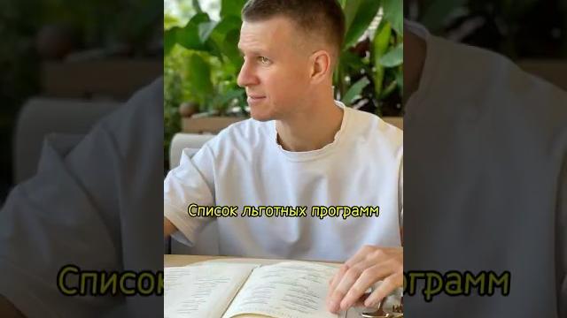 Льготные программы от государства на покупку жилья #краснодар #недвижимость #льготы #ипотека Льготные программы от государства на покупку жилья #краснодар #недвижимость #льготы #ипотека