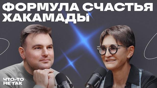 Ирина Хакамада про счастье, свободу и отношение к жизни Ирина Хакамада про счастье, свободу и отношение к жизни