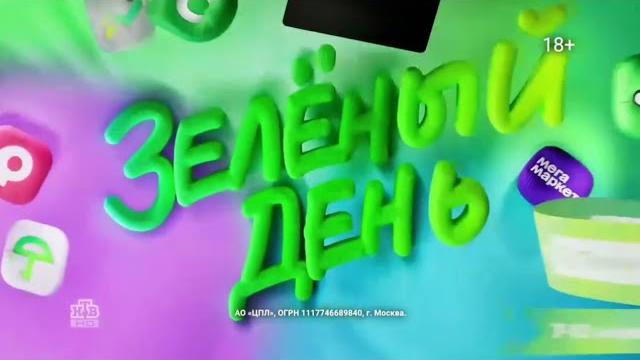 Реклама Сбербанка | ЗЕЛЁНЫЙ ДЕНЬ Реклама Сбербанка | ЗЕЛЁНЫЙ ДЕНЬ