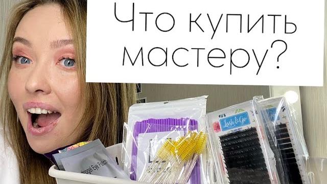 НАРАЩИВАНИЕ РЕСНИЦ, БАЗОВЫЙ НАБОР (СКОЛЬКО СТОИТ?) НАРАЩИВАНИЕ РЕСНИЦ, БАЗОВЫЙ НАБОР (СКОЛЬКО СТОИТ?)