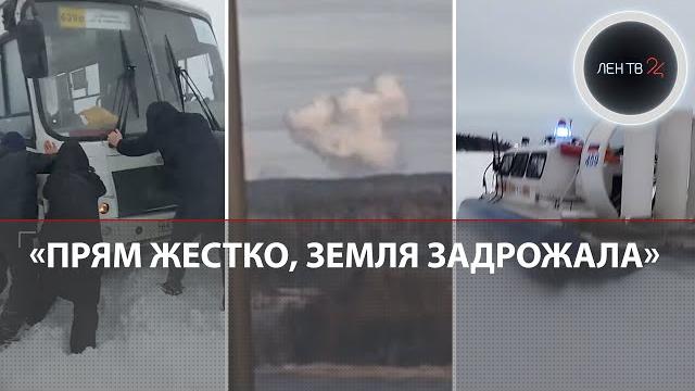 Взрыв под Выборгом | Снежный коллапс | Волчья стая оказалась фейком | Украли камеры наблюдения Взрыв под Выборгом | Снежный коллапс | Волчья стая оказалась фейком | Украли камеры наблюдения