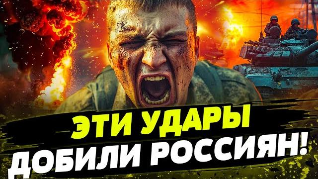 ТОЛЬКО ЧТО! СЛУЧИЛОСЬ: АВИАЦИЯ ВСУ ВЛЕТЕЛА! АДСКАЯ ЛОВУШКА! РФ РАЗМАЗАЛИ! ЭТИ КАДРЫ РАЗРЫВАЮТ СЕТЬ ТОЛЬКО ЧТО! СЛУЧИЛОСЬ: АВИАЦИЯ ВСУ ВЛЕТЕЛА! АДСКАЯ ЛОВУШКА! РФ РАЗМАЗАЛИ! ЭТИ КАДРЫ РАЗРЫВАЮТ СЕТЬ