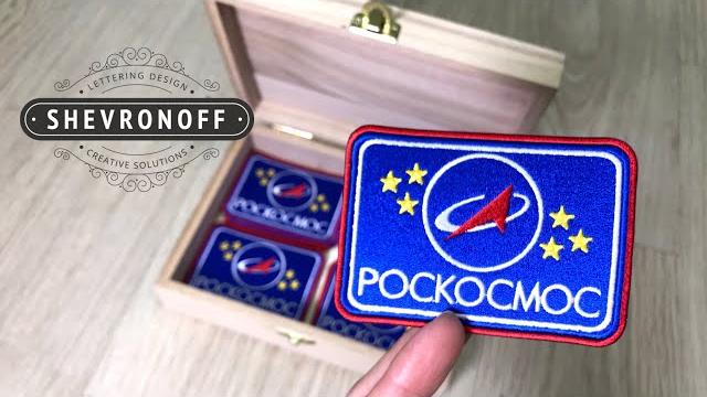 Шеврон РОСКОСМОС Шеврон РОСКОСМОС