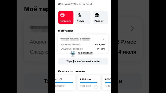 Тариф МТС с безлимитным интернетом 275 Тариф МТС с безлимитным интернетом 275