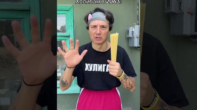 холибам в 2063 году холибам в 2063 году