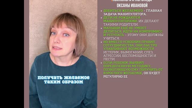 Как появляются дети-манипуляторы? Как появляются дети-манипуляторы?