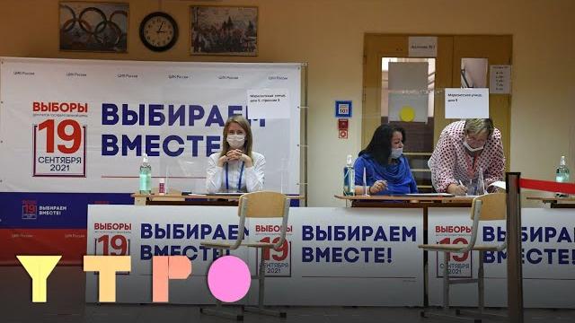 Итоги выборов-2021. Нарушения. Электронное голосование. Стрельба в Перми. Утро на Дожде Итоги выборов-2021. Нарушения. Электронное голосование. Стрельба в Перми. Утро на Дожде