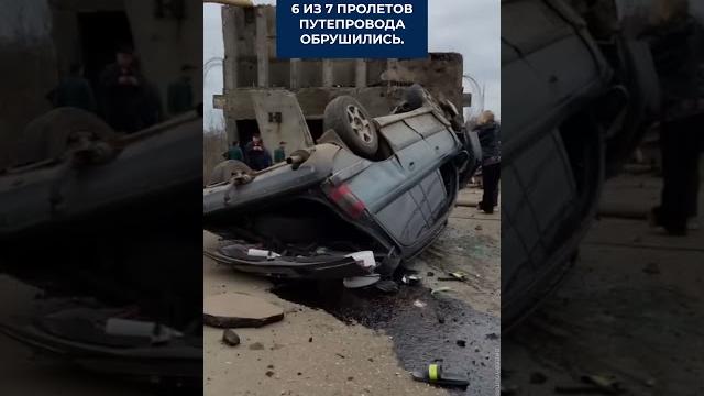 Момент обрушения моста в Смоленской области. Момент обрушения моста в Смоленской области.