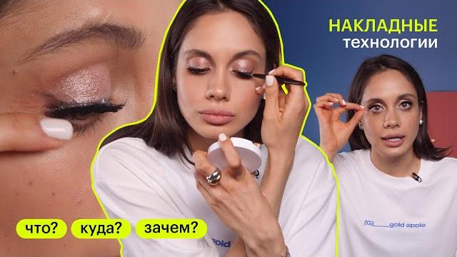 ЧТО? КУДА? ЗАЧЕМ? Клеим ресницы ЧТО? КУДА? ЗАЧЕМ? Клеим ресницы