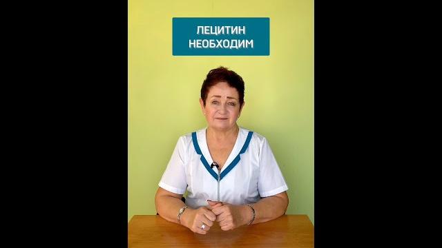 Лецитин необходим Лецитин необходим