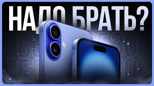 Обзор iPhone 16 Обзор iPhone 16
