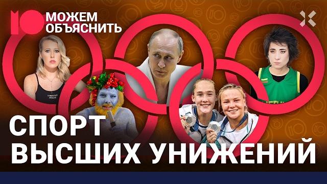 Закрытие Олимпиады. Как Россия пыталась сорвать Игры в Париже, но не смогла / МОЖЕМ ОБЪЯСНИТЬ Закрытие Олимпиады. Как Россия пыталась сорвать Игры в Париже, но не смогла / МОЖЕМ ОБЪЯСНИТЬ